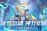 《飞吧龙骑士》周年庆典龙神觉醒，限定月卡和UR龙上线可领！